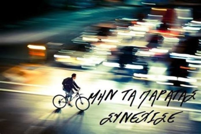 ΜΗΝ ΠΑΡΑΙΤΗΣΑΙ.... ΑΓΩΝΙΣΟΥ!!! ΕΝΩΣΟΥ!!! ΕΝΗΜΕΡΩΣΟΥ!!! ΜΗΝ ΠΑΡΑΙΤΗΣΑΙ.... ΑΓΩΝΙΣΟΥ!!! ΕΝΩΣΟΥ!!! ΕΝΗΜΕΡΩΣΟΥ!!!