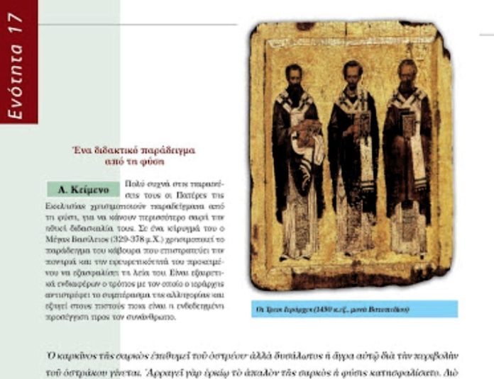 ΤΟ ΣΧΟΛΙΚΟ ΒΙΒΛΙΟ ΤΩΝ ΑΡΧΑΙΩΝ ΕΛΛΗΝΙΚΩΝ ΤΗΣ Α' ΓΥΜΝΑΣΙΟΥ