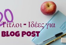 Οι τίτλοι για άρθρα στα blog: τα είδη και η μεγάλη σημασία τους Οι τίτλοι για άρθρα στα blog: τα είδη και η μεγάλη σημασία τους