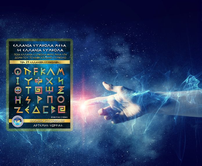 ΕΛΛΗΝ ΑΝΘΡΩΠΟΣ ΕΛΛΗΝ ΑΝΘΡΩΠΟΣ