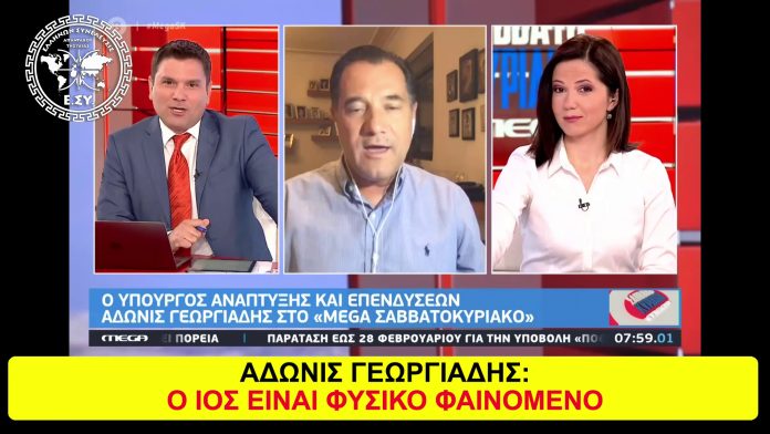 ΑΔΩΝΙΣ ΓΕΩΡΓΙΑΔΗΣ: ΦΥΣΙΚΟ ΦΑΙΝΟΜΕΝΟ Ο ΙΟΣ ΑΔΩΝΙΣ ΓΕΩΡΓΙΑΔΗΣ: ΦΥΣΙΚΟ ΦΑΙΝΟΜΕΝΟ Ο ΙΟΣ