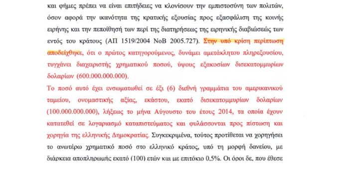 ΕΤΣΙ ΣΤΑΜΑΤΗΣΕ Η ΠΤΩΧΕΥΣΗ ΤΗΣ ΕΛΛΑΔΑΣ ΤΟ 2012