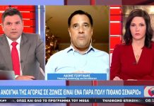 ΠΗΡΑΜΕ ΑΠΟΦΑΣΗ ΓΙΑ ΚΛΕΙΣΙΜΟ ΑΠΟ 31/12 ΑΛΛΑ ΔΕΝ ΤΟ ΑΝΑΚΟΙΝΩΣΑΜΕ ΓΙΑ ΝΑ ΜΗΝ ΓΙΝΟΥΜΕ ΛΟΝΔΙΝΟ ΠΗΡΑΜΕ ΑΠΟΦΑΣΗ ΓΙΑ ΚΛΕΙΣΙΜΟ ΑΠΟ 31/12 ΑΛΛΑ ΔΕΝ ΤΟ ΑΝΑΚΟΙΝΩΣΑΜΕ ΓΙΑ ΝΑ ΜΗΝ ΓΙΝΟΥΜΕ ΛΟΝΔΙΝΟ