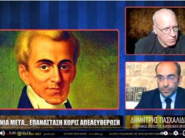 200 ΧΡΟΝΙΑ ΜΕΤΑ : ΕΠΑΝΑΣΤΑΣΗ ΧΩΡΙΣ ΑΠΕΛΕΥΘΕΡΩΣΗ - ΔΗΜΗΤΡΗΣ ΠΑΣΧΑΛΙΔΗΣ