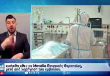 ΥΠΟΔΙΟΙΚΗΤΗΣ ΝΟΣΟΚΟΜΕΙΟΥ ΠΑΡΟΥΣΙΑΣΕ ΑΝΑΠΝΕΥΣΤΙΚΑ ΠΡΟΒΛΗΜΑΤΑ 2 ΜΕΡΕΣ ΜΕΤΑ ΤΟ ΕΜΒΟΛΙΟ ΥΠΟΔΙΟΙΚΗΤΗΣ ΝΟΣΟΚΟΜΕΙΟΥ ΠΑΡΟΥΣΙΑΣΕ ΑΝΑΠΝΕΥΣΤΙΚΑ ΠΡΟΒΛΗΜΑΤΑ 2 ΜΕΡΕΣ ΜΕΤΑ ΤΟ ΕΜΒΟΛΙΟ
