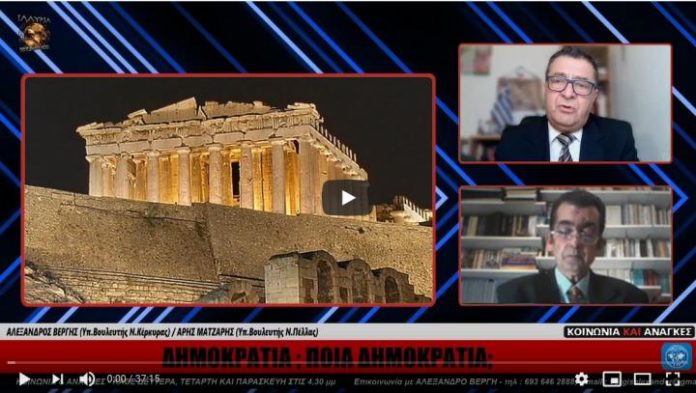 ΔΗΜΟΚΡΑΤΙΑ; ΠΟΙΑ ΔΗΜΟΚΡΑΤΙΑ; - ΑΡΙΣΤΕΡΙΔΗΣ ΜΑΤΖΑΡΗΣ -ΙΛΛΥΡΙΑ WEB TV