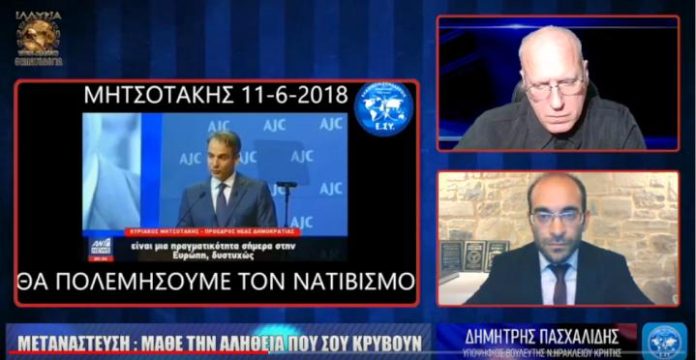 ΜΕΤΑΝΑΣΤΕΥΣΗ : ΜΑΘΕ ΤΗΝ ΑΛΗΘΕΙΑ ΠΟΥ ΣΟΥ ΚΡΥΒΟΥΝ - ΔΗΜΗΤΡΗΣ ΠΑΣΧΑΛΙΔΗΣ