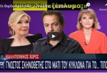 Οι Βαρδινογιάννηδες, ο Λιγνάδης, η Ζαχαρέα το STAR CHANNEL, το «ξέπλυμα;»…για το τίποτα! Οι Βαρδινογιάννηδες, ο Λιγνάδης η Ζαχαρέα το STAR CHANNEL το «ξέπλυμα;»…για το τίποτα!