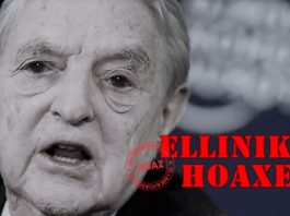 Ποια ειναι τα ελληνικα Hoaxes. Σε ποιον ανήκουν και ποιος τα χρηματοδοτεί