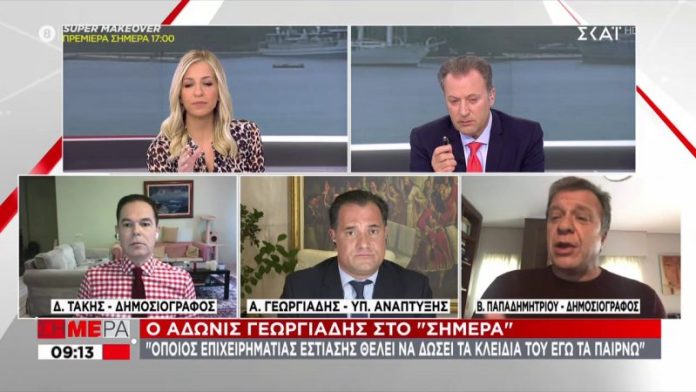 Άδωνης Γεωργιάδης: Όποιος επιχειρηματίας εστίασης θέλει να δώσει τα κλειδιά του τα παίρνω εγώ Άδωνης Γεωργιάδης: Όποιος επιχειρηματίας εστίασης θέλει να δώσει τα κλειδιά του τα παίρνω εγώ