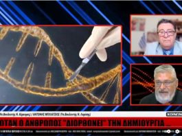 ΟΤΑΝ Ο ΑΝΘΡΩΠΟΣ "ΔΙΟΡΘΩΝΕΙ" ΤΗΝ ΔΗΜΙΟΥΡΓΙΑ ... ΑΝΤΩΝΗΣ ΜΠΛΙΑΤΣΙΟΣ