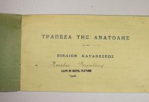 ΤΡΑΠΕΖΑ ΤΗΣ ΑΝΑΤΟΛΗΣ ΤΡΑΠΕΖΑ ΤΗΣ ΑΝΑΤΟΛΗΣ