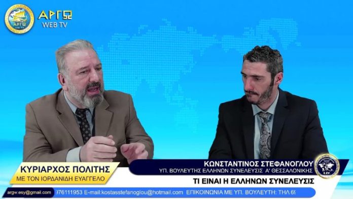 ΤΙ ΕΙΝΑΙ Η ΕΛΛΗΝΩΝ ΣΥΝΕΛΕΥΣΙΣ; ΤΙ ΕΙΝΑΙ Η ΕΛΛΗΝΩΝ ΣΥΝΕΛΕΥΣΙΣ;