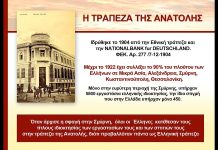 ΟΙ ΜΕΤΟΧΕΣ ΤΗΣ ΑΝΑΤΟΛΗΣ ΚΑΙ Η ΜΙΚΡΑΣΙΑΤΙΚΗ ΚΑΤΑΣΤΡΟΦΗ ΟΙ ΜΕΤΟΧΕΣ ΤΗΣ ΑΝΑΤΟΛΗΣ ΚΑΙ Η ΜΙΚΡΑΣΙΑΤΙΚΗ ΚΑΤΑΣΤΡΟΦΗ
