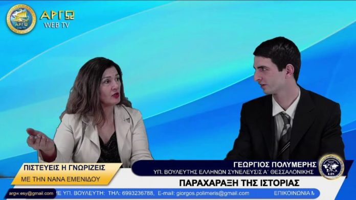 Η ΠΑΡΑΧΑΡΑΞΗ ΤΗΣ ΙΣΤΟΡΙΑΣ ΣΤΑ ΣΧΟΛΙΚΑ ΒΙΒΛΙΑ Η ΠΑΡΑΧΑΡΑΞΗ ΤΗΣ ΙΣΤΟΡΙΑΣ ΣΤΑ ΣΧΟΛΙΚΑ ΒΙΒΛΙΑ