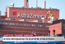 ΟΙ ΗΠΑ ΜΠΛΟΚΑΡΑΝ ΤΙΣ ΕΞΑΓΩΓΕΣ ΕΜΒΟΛΙΩΝ ΣΤΗΝ ΕΥΡΩΠΗ ΟΙ ΗΠΑ ΜΠΛΟΚΑΡΑΝ ΤΙΣ ΕΞΑΓΩΓΕΣ ΕΜΒΟΛΙΩΝ ΣΤΗΝ ΕΥΡΩΠΗ