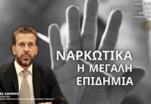 ΝΑΡΚΩΤΙΚΑ Η ΜΕΓΑΛΗ ΕΠΙΔΗΜΙΑ ΝΑΡΚΩΤΙΚΑ Η ΜΕΓΑΛΗ ΕΠΙΔΗΜΙΑ