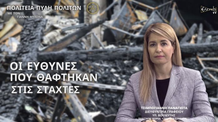 ΟΙ ΕΥΘΥΝΕΣ ΠΟΥ ΘΑΦΤΗΚΑΝ ΣΤΙΣ ΣΤΑΧΤΕΣ ΟΙ ΕΥΘΥΝΕΣ ΠΟΥ ΘΑΦΤΗΚΑΝ ΣΤΙΣ ΣΤΑΧΤΕΣ