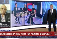 ΠΡΟΣΗΧΘΗ Ο ΜΕΝΙΟΣ ΦΟΥΡΘΙΩΤΗΣ ΠΡΟΣΗΧΘΗ Ο ΜΕΝΙΟΣ ΦΟΥΡΘΙΩΤΗΣ