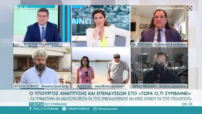 ΓΕΩΡΓΙΑΔΗΣ: ΑΝΟΙΓΟΥΝ ΤΑ ΓΥΜΝΑΣΤΗΡΙΑ ΠΡΩΤΑ ΓΙΑ ΤΟΥΣ ΕΜΒΟΛΙΑΣΜΕΝΟΥΣ