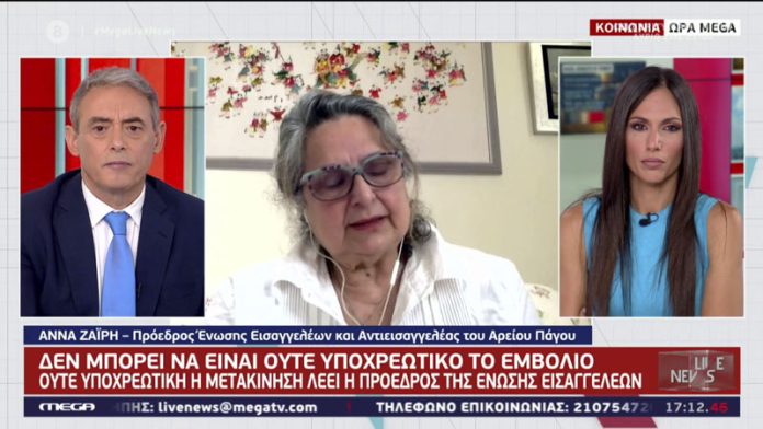 Άννα Ζαΐρη πρόεδρος εισαγγελέων Άννα Ζαΐρη πρόεδρος εισαγγελέων: «Δεν μπορείτε να υποχρεώσετε κανέναν να εμβολιαστεί και να θέσει σε κίνδυνο τον εαυτό του»!