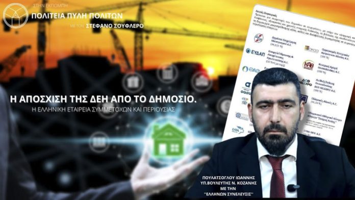 Η ΑΠΟΣΧΙΣΗ ΤΗΣ ΔΕΗ ΑΠΟ ΤΟ ΔΗΜΟΣΙΟ Η ΑΠΟΣΧΙΣΗ ΤΗΣ ΔΕΗ ΑΠΟ ΤΟ ΔΗΜΟΣΙΟ