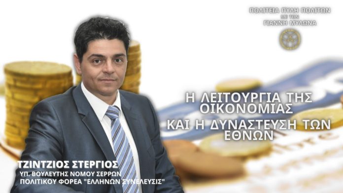 Η ΛΕΙΤΟΥΡΓΙΑ ΤΗΣ ΟΙΚΟΝΟΜΙΑΣ ΚΑΙ Η ΔΥΝΑΣΤΕΥΣΗ ΤΩΝ ΕΘΝΩΝ Η ΛΕΙΤΟΥΡΓΙΑ ΤΗΣ ΟΙΚΟΝΟΜΙΑΣ ΚΑΙ Η ΔΥΝΑΣΤΕΥΣΗ ΤΩΝ ΕΘΝΩΝ