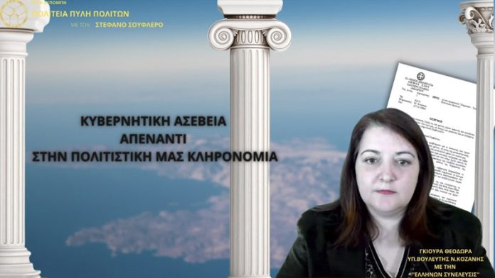 ΚΥΒΕΡΝΗΤΙΚΗ ΑΣΕΒΕΙΑ ΑΠΕΝΑΝΤΙ ΣΤΗΝ ΠΟΛΙΤΙΣΤΙΚΗ ΜΑΣ ΚΛΗΡΟΝΟΜΙΑ ΚΥΒΕΡΝΗΤΙΚΗ ΑΣΕΒΕΙΑ ΑΠΕΝΑΝΤΙ ΣΤΗΝ ΠΟΛΙΤΙΣΤΙΚΗ ΜΑΣ ΚΛΗΡΟΝΟΜΙΑ