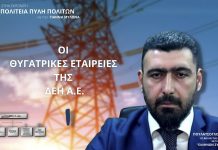 ΟΙ ΘΥΓΑΤΡΙΚΕΣ ΕΤΑΙΡΕΙΕΣ ΤΗΣ ΔΕΗ Α.Ε. ΟΙ ΘΥΓΑΤΡΙΚΕΣ ΕΤΑΙΡΕΙΕΣ ΤΗΣ ΔΕΗ Α.Ε.