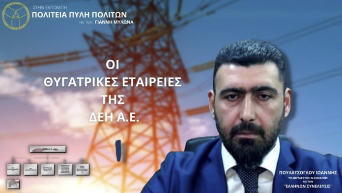 ΟΙ ΘΥΓΑΤΡΙΚΕΣ ΕΤΑΙΡΕΙΕΣ ΤΗΣ ΔΕΗ Α.Ε.