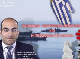 ΠΑΙΧΝΙΔΙΑ ΕΞΩΤΕΡΙΚΗΣ ΠΟΛΙΤΙΚΗΣ ΚΑΙ Η ΠΡΟΔΟΣΙΑ ΣΤΟ ΑΙΓΑΙΟ (MEΡΟΣ Α)