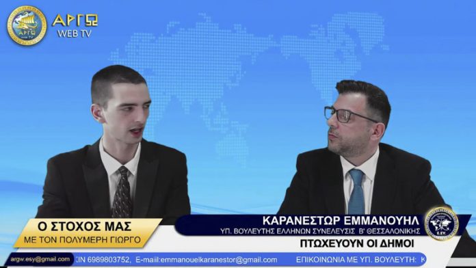 ΠΤΩΧΕΥΟΥΝ ΟΙ ΔΗΜΟΙ