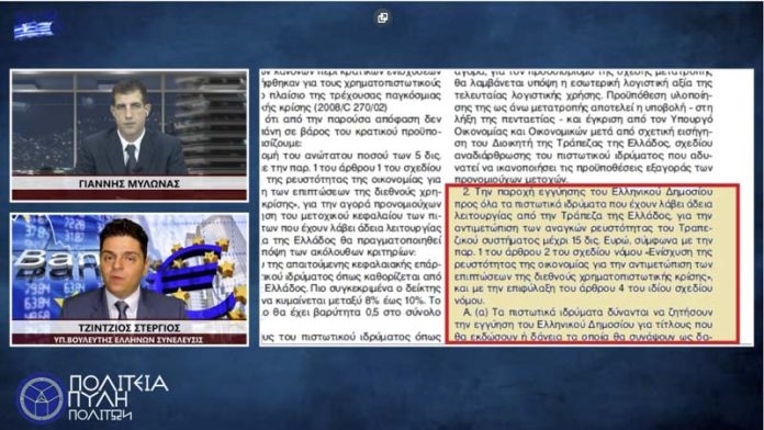 ΤΟ ΕΛΛΗΝΙΚΟ ΔΗΜΟΣΙΟ ΕΞΑΣΦΑΛΙΣΕ ΤΙΣ ΤΡΑΠΕΖΕΣ ΤΟ ΕΛΛΗΝΙΚΟ ΔΗΜΟΣΙΟ ΕΞΑΣΦΑΛΙΣΕ ΤΙΣ ΤΡΑΠΕΖΕΣ