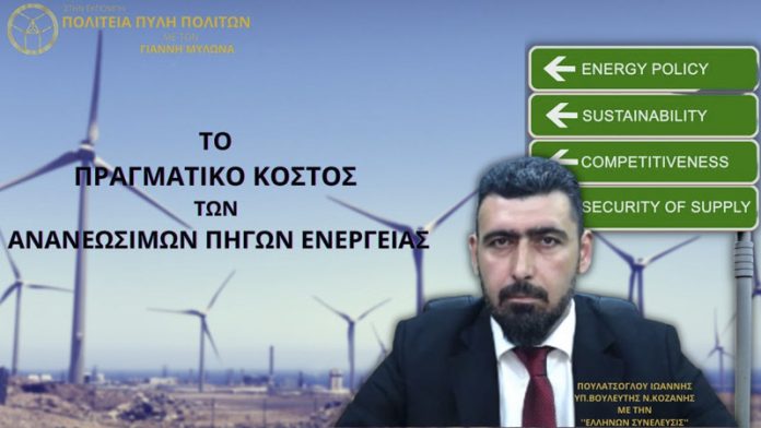 ΤΟ ΠΡΑΓΜΑΤΙΚΟ ΚΟΣΤΟΣ ΤΩΝ ΑΝΑΝΕΩΣΙΜΩΝ ΠΗΓΩΝ ΕΝΕΡΓΕΙΑΣ ΤΟ ΠΡΑΓΜΑΤΙΚΟ ΚΟΣΤΟΣ ΤΩΝ ΑΝΑΝΕΩΣΙΜΩΝ ΠΗΓΩΝ ΕΝΕΡΓΕΙΑΣ