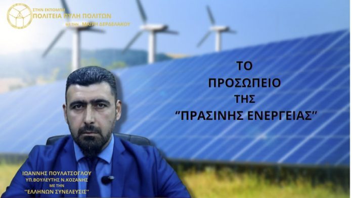 ΤΟ ΠΡΟΣΩΠΕΙΟ ΤΗΣ ΠΡΑΣΙΝΗΣ ΕΝΕΡΓΕΙΑΣ