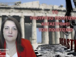 ΤΟ ΥΠΟΥΡΓΕΙΟ ΠΟΛΙΤΙΣΜΟΥ ΚΑΤΑΣΤΡΕΦΕΙ ΤΟΝ ΠΟΛΙΤΙΣΜΟ