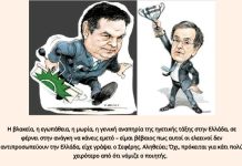 Η ΒΡΩΜΙΚΗ ΠΟΛΙΤΙΚΗ ΜΑΦΙΑ Η ΒΡΩΜΙΚΗ ΠΟΛΙΤΙΚΗ ΜΑΦΙΑ