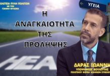 H ΑΝΑΓΚΑΙΟΤΗΤΑ ΤΗΣ ΠΡΟΛΗΨΗΣ H ΑΝΑΓΚΑΙΟΤΗΤΑ ΤΗΣ ΠΡΟΛΗΨΗΣ