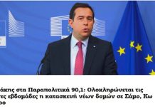 Μηταράκης: Έτοιμες τις επόμενες εβδομάδες οι νέες δομές σε Σάμο-Κω-Λέρο Μηταράκης: Έτοιμες τις επόμενες εβδομάδες οι νέες δομές σε Σάμο-Κω-Λέρο