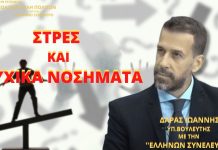 ΣΤΡΕΣ ΚΑΙ ΨΥΧΙΚΑ ΝΟΣΗΜΑΤΑ ΣΤΡΕΣ ΚΑΙ ΨΥΧΙΚΑ ΝΟΣΗΜΑΤΑ