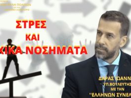 ΣΤΡΕΣ ΚΑΙ ΨΥΧΙΚΑ ΝΟΣΗΜΑΤΑ