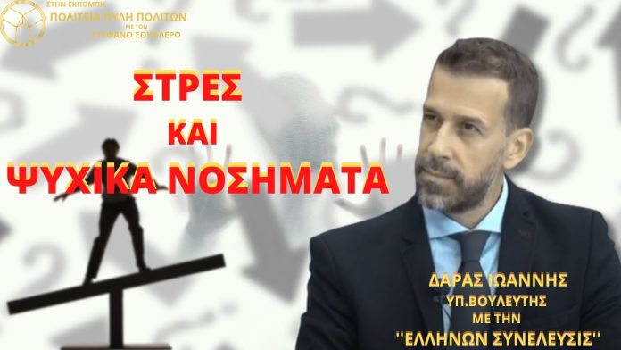 ΣΤΡΕΣ ΚΑΙ ΨΥΧΙΚΑ ΝΟΣΗΜΑΤΑ ΣΤΡΕΣ ΚΑΙ ΨΥΧΙΚΑ ΝΟΣΗΜΑΤΑ