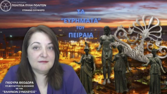 ΤΑ ΕΥΡΗΜΑΤΑ ΤΟΥ ΠΕΙΡΑΙΑ ΤΑ ΕΥΡΗΜΑΤΑ ΤΟΥ ΠΕΙΡΑΙΑ