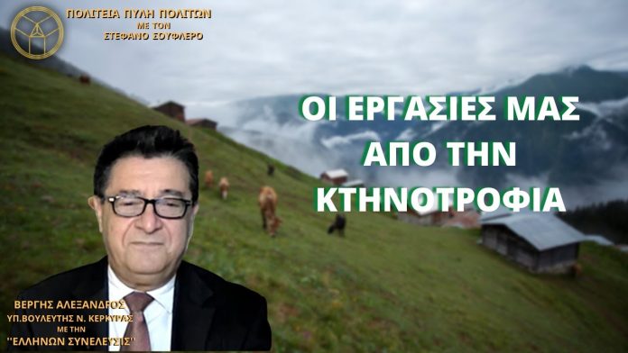 ΟΙ ΕΡΓΑΣΙΕΣ ΜΑΣ ΑΠΟ ΤΗΝ ΚΤΗΝΟΤΡΟΦΙΑ