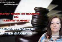 OI MAΥΡΟΙ ΝΟΜΟΙ ΤΟΥ ΠΛΑΝΗΤΗ ΚΑΙ ΤΑ ΚΡΑΤΗ ΕΤΑΙΡΕΙΕΣ OI MAΥΡΟΙ ΝΟΜΟΙ ΤΟΥ ΠΛΑΝΗΤΗ ΚΑΙ ΤΑ ΚΡΑΤΗ ΕΤΑΙΡΕΙΕΣ