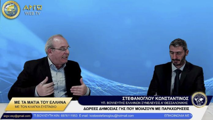 ΔΩΡΕΕΣ ΔΗΜΟΣΙΑΣ ΓΗΣ ΠΟΥ ΜΟΙΑΖΟΥΝ ΜΕ ΠΑΡΑΧΩΡΗΣΕΙΣ