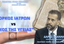 ΟΡΚΟΣ ΙΑΤΡΩΝ vs ΟΡΚΟΣ ΤΗΣ ΥΓΕΙΑΣ ΜΕΡΟΣ 1ο ΟΡΚΟΣ ΙΑΤΡΩΝ vs ΟΡΚΟΣ ΤΗΣ ΥΓΕΙΑΣ ΜΕΡΟΣ 1ο