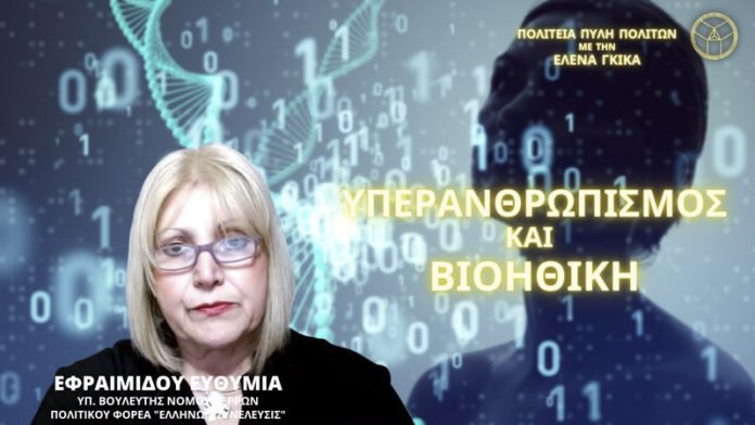 ΥΠΕΡΑΝΘΡΩΠΙΣΜΟΣ ΚΑΙ ΒΙΟΗΘΙΚΗ ΥΠΕΡΑΝΘΡΩΠΙΣΜΟΣ ΚΑΙ ΒΙΟΗΘΙΚΗ