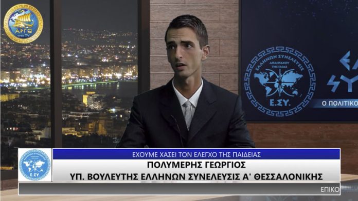 ΕΧΟΥΜΕ ΧΑΣΕΙ ΤΟΝ ΕΛΕΓΧΟ ΤΗΣ ΠΑΙΔΕΙΑΣ ΕΧΟΥΜΕ ΧΑΣΕΙ ΤΟΝ ΕΛΕΓΧΟ ΤΗΣ ΠΑΙΔΕΙΑΣ