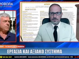 ΙΛΛΥΡΙΑ WEB TV | ΕΡΓΑΣΙΑ ΚΑΙ ΑΞΙΑΚΟ ΣΥΣΤΗΜΑ - ΜΕΡΟΣ 1 | ΗΛΙΑΣ ΚΑΡΑΚΟΖΙΔΗΣ